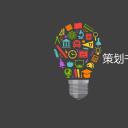 商务.企业管理培训精品-策划书写作培训PPT课件