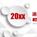 商务工作总结精品ok商务通用精品——图文