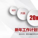 商务工作总结精品26ok-微立体精品商务——图文