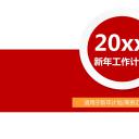 商务工作总结精品ok新年工作计划——图文