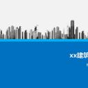 商务工作总结精品xx建筑施工集团阶段工作汇报