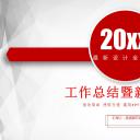 商务工作总结精品ok红色动态精品——图文