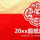 商务工作总结精品剪纸风格商务通用——图文