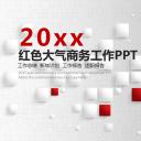 商务工作汇报ok红色大气精品汇报总结——图文