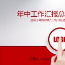 商务工作汇报ok红色年终汇报总结——图文