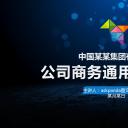 商务工作汇报经典通用ios风格——图文