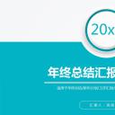 商务工作汇报年终总结汇报——图文