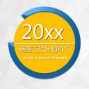 商务工作汇报商务工作计划——图文