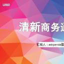 商务工作汇报商务通用汇报——图文