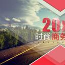 商务工作汇报时尚商务汇报——图文