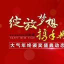 商务工作汇报大气年终颁奖——图文