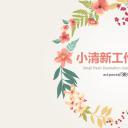 商务.文艺清新文艺小清新汇报总结——图文1