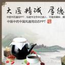 商务.中医中药中国风通用动态PP---图文T