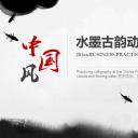 商务.水墨古韵动态中国风模板---图文