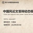 商务.中国风论文答辩动态模板---图文