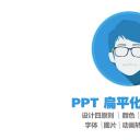 商务.扁平风格精品-扁平化设计手册