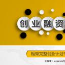 商务.扁平风格图文-黄色完整框架-创业融资商业计划年终总结工作计划PPT