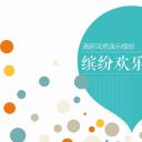 商务.清新扁平风格 ——图文]