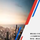 商务.创意新颖——图文