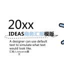 创意新颖创意手绘商务汇报——图文