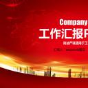 商务.总结PPT模板-图文00工作汇报 年终总结——134