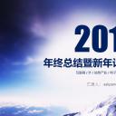 商务.总结PPT模板-图文00工作汇报 年终总结——138