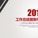 商务.总结PPT模板-图文00工作汇报 年终总结——144