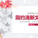 商务.总结PPT模板-图文00工作汇报 年终总结——148