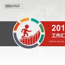 商务.总结PPT模板-图文00工作汇报 年终总结——16