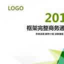 商务.总结PPT模板-图文00工作汇报 年终总结——17