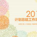 商务.总结PPT模板-图文00工作汇报 年终总结——175