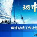 商务.总结PPT模板-图文00工作汇报 年终总结——34