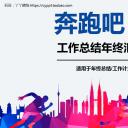 商务.总结PPT模板-图文00工作汇报 年终总结——45