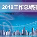 商务.总结PPT模板-图文00工作汇报 年终总结——5