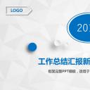 商务.总结PPT模板-图文00工作汇报 年终总结——55