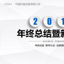 商务.总结PPT模板-图文00工作汇报 年终总结——56