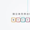 商务.总结PPT模板-图文00工作汇报 年终总结——62