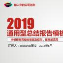 商务.总结PPT模板-图文00工作汇报 年终总结——67