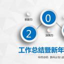 商务.总结PPT模板-图文00工作汇报 年终总结——75