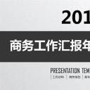 商务.总结PPT模板-图文00工作汇报 年终总结——95