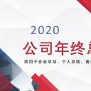 商务.总结PPT模板-图文01总结-20