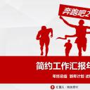 商务.总结PPT模板-图文01总结-3