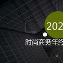 商务.总结PPT模板-图文01总结-30