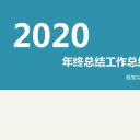 商务.总结PPT模板-图文01总结-45