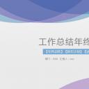 商务.总结PPT模板-图文01总结-59