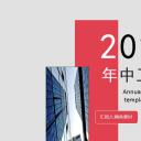 商务.总结PPT模板-图文01总结-62