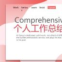 商务.总结PPT模板-图文01总结-72