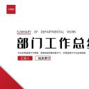 商务.总结PPT模板-图文01总结-76