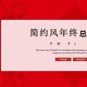 商务.总结PPT模板-图文01总结-81