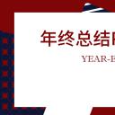 商务.总结PPT模板-图文01总结-95